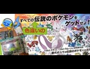 3DS向けポケモン色違い厳選装置〜すべての(色違いの)伝説のポケモンをゲットせよ！〜