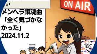 死ぬまで雑談ラジオ「ろりラジ」～メンヘラ鎮魂曲「全く気づかなかった」～