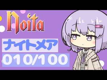 【Noita】ナイトメア100回やるぞの010