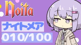 【Noita】ナイトメア100回やるぞの010