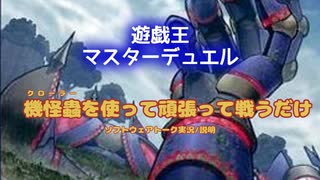【説明】クローラーで頑張って戦うだけ！【オープニング】