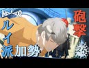 【メタファー：リファンタジオ】恩を売るためにルイ派に加勢します【Metaphor: ReFantazio】part-25