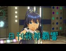 日刊 我那覇響 第4095号 「キラメキラリ」