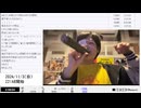 【実験機能の左右反転を使用】【ゆのんちゃん】「魔界^_^「にゅーーーん」」 ③【2024/11/3】【第233回】