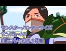 モンハン初心者のモンスターハンターライズ：サンブレイク実況プレイ第７７目
