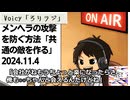 死ぬまで雑談ラジオ「ろりラジ」～メンヘラの攻撃を防ぐ方法「共通の敵を作る」～