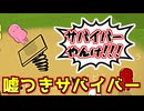 真インベスにサバイバー出してもらったけど嘘ついて吊ったったｗｗｗｗｗ【Feign / ふぇいん】
