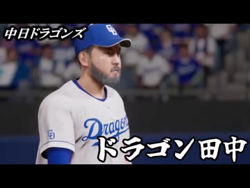 あのドラゴンズブルーざめた海の彼方で.purosupi2024-2025 0試合目（選手紹介）