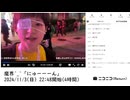 【実験機能の左右反転を使用】【ゆのんちゃん】「魔界^_^「にゅーーーん」」 ①【2024/11/3】【第233回】