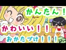 【かんたんかわいいお片づけレッスン】魔法の力（手動）でかんたんにお片づけ！【実況プレイ】