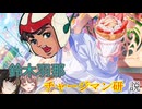 鈴木羽那＝チャージマン研説