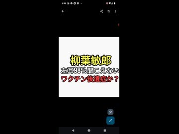 柳葉敏郎　左耳が98%聞こえない　ワクチン副反応に難聴あり