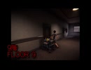 【9階 FLOOR 9】無限に続くホテルから脱出を目指す3D間違い探しゲームが面白すぎる件【4日目 秋のホラゲー祭第10弾】