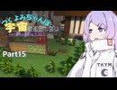 【TerraFirmaGreg】つくよみちゃんは宇宙を目指したい【COEIROINK 実況】part15