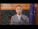 ASEAN諸国への影響力を拡大する中共の最終目的、米ドル排除と米国の破壊