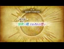 【誰ガ為のアルケミスト】 メインストーリー 第7章 第2話 Part.01