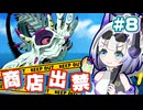 【ネタバレあり】No.7と商店出禁の世界樹Ⅲ part8【VOICEVOX実況プレイ】