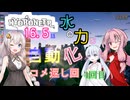 【aivoice実況】金の採掘を自動化するよ。Hydroneer　＃16.5　コメ返し回