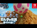 【島村実況15】アングラーに会いに行く【ゼルダの伝説 夢をみる島Switch】