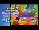 【実況】リベンジマッチもテレサがカギを握る！？【マリオパーティ3】【ストーリーモード すごくむずかしい】#15