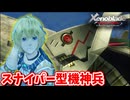 ［ゼノブレイドDE #35]　新しいフェイス!!!遠距離攻撃とか勘弁してくれ