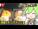 [バローPB] さつまいも＆和栗のモンブラン
