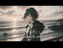 【GUMI】霞ゆく空背にして/Janne Da Arc【Cover】