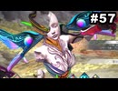 #57【実況】サガエメラルドビヨンドの沼にハマろう！【ボーニー＆フォルミナ編1周目㊲】