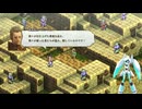 タクティクスオウガリボーンイベント達成率100%＆全称号取得チャートパート97_レンドル穴埋め編