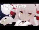 【sdPBR480】　『モエチャッカファイア』 天津風　改二