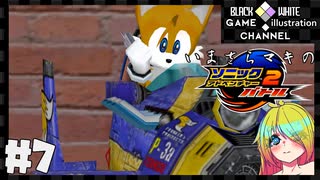 いまさらマキのソニックアドベンチャー２バトル＃7