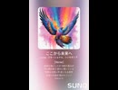 音楽作ってみた♯∞【対策対応版/ 歌詞表示あり】