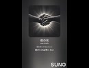 音楽作ってみた♯∞【対策対応版/ 歌詞表示あり】