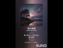 音楽作ってみた♯∞【対策対応版/ 歌詞表示あり】