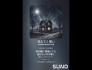 音楽作ってみた♯∞【対策対応版/ 歌詞表示あり】
