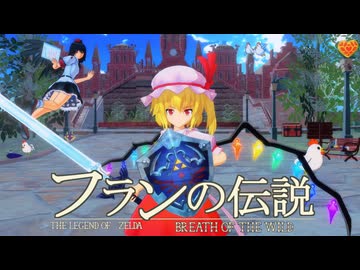 【第4回MMD廃】フランの伝説【東方MMD】