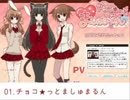 【再うp】ばれんたぃん・めどれぇｖ【ニコニコメドレーシリーズ】