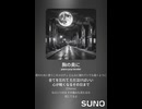 音楽作ってみた♯∞【対策対応版/ 歌詞表示あり】