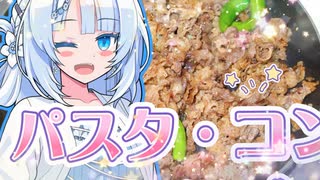 【パスタ・コン・ストラッチェッティ・ディ・マンゾ、フリジテッリ・エ・ミズナ、サポーレ・ヤキニク】wotabetandayo!!