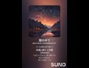 音楽作ってみた♯∞【対策対応版/ 歌詞表示あり】