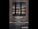 音楽作ってみた♯∞【対策対応版/ 歌詞表示あり】