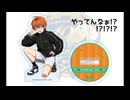 【SideM】享介のヒザを出したがる運営陣がいる件