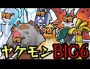 【役割論理】BIG6は全員アリエールｗｗｗｗｗ