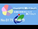 【ChatGPT】長崎県壱岐市について【市町村No.0175】