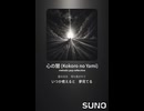 音楽作ってみた♯∞【対策対応版/ 歌詞表示あり】