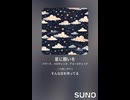 音楽作ってみた♯∞【対策対応版/ 歌詞表示あり】
