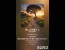 音楽作ってみた♯∞【対策対応版/ 歌詞表示あり】