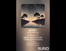 音楽作ってみた♯∞【対策対応版/ 歌詞表示あり】