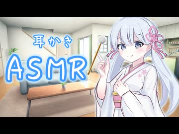 【ASMR】つくよみちゃんが癒してくれる耳かき