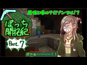 【ゆるっと】マイクラぼっち開拓紀part.7【実況】